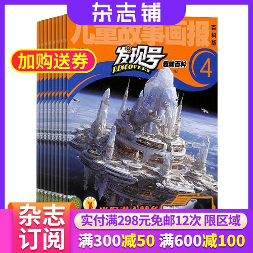 发现号科学军事天文科普