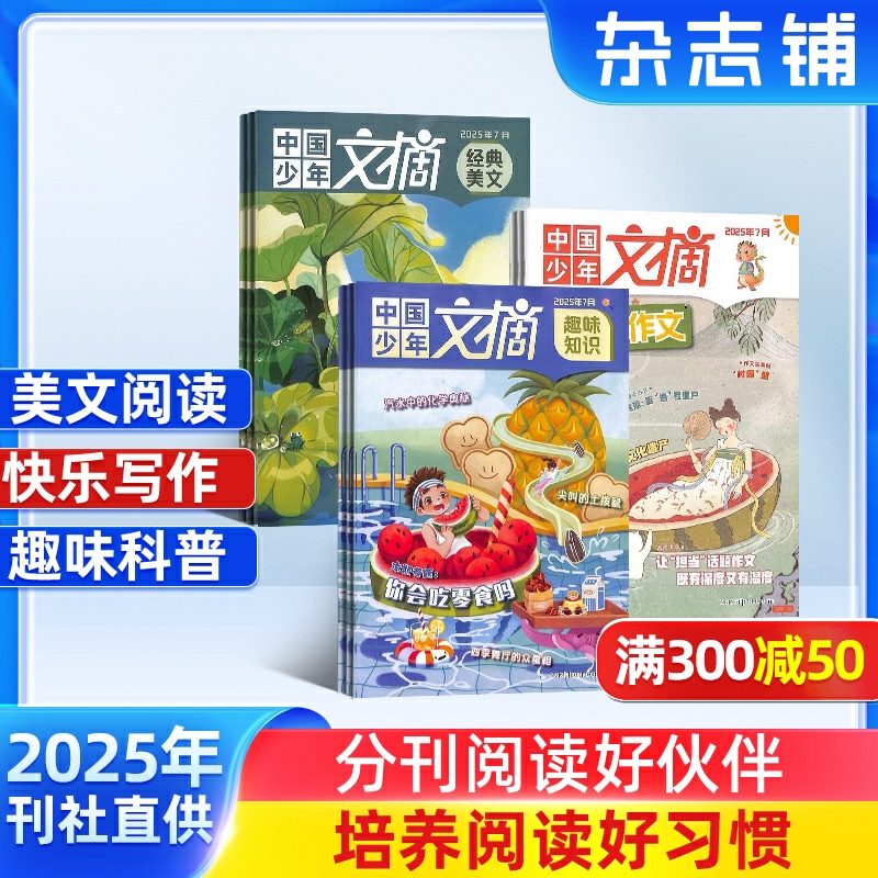 包邮中国少年文摘杂志订阅