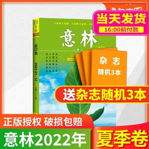 【现货包邮】意林合订本2021/2022年春夏秋冬季卷合订本 杂志铺 青年读者文学文摘心灵鸡汤 中高考满分作文素材中小学课外阅读书籍