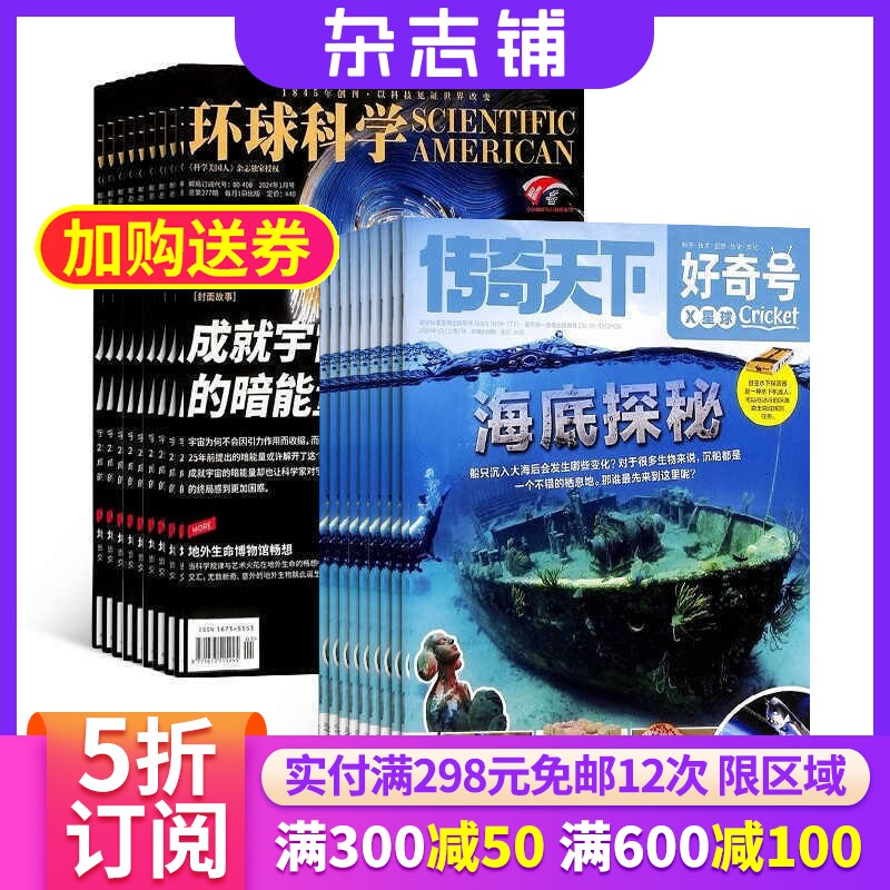 【订阅】 好奇号+环球科学杂志 2026年1月起订共24期杂志铺 杂志订阅美国Cricket Media 科学历史文化少儿科普期刊 全球科普