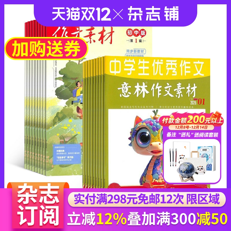 意林作文素材杂志组合订阅