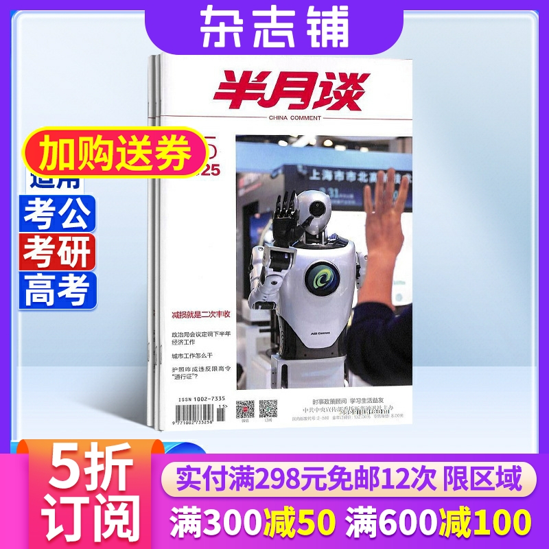半月谈杂志订阅全年杂志