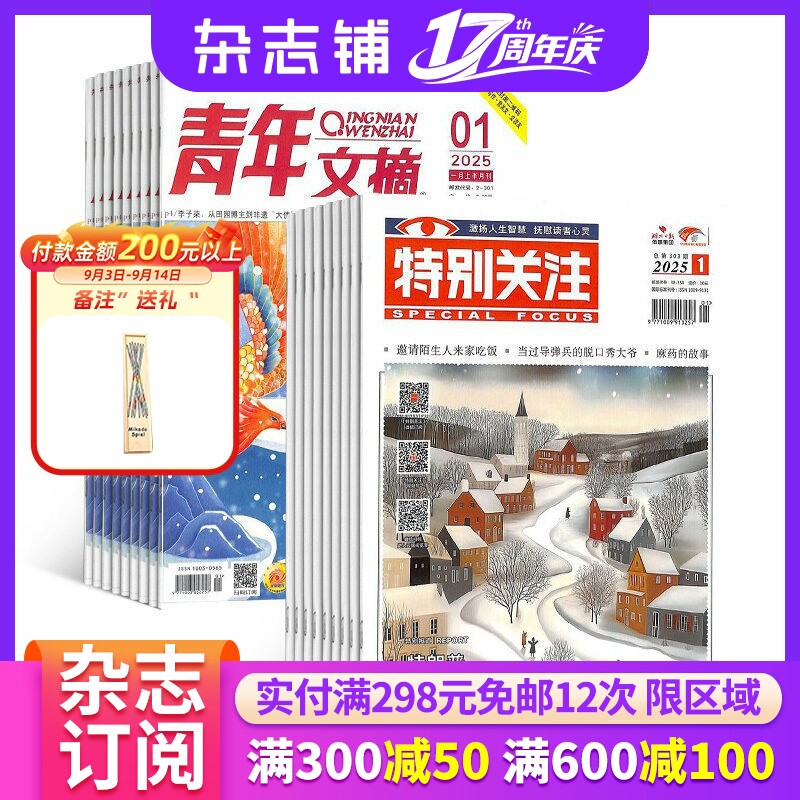 青年文摘加特别关注2027年一月起订文学文摘期刊杂志全年订阅美文文苑杂志铺