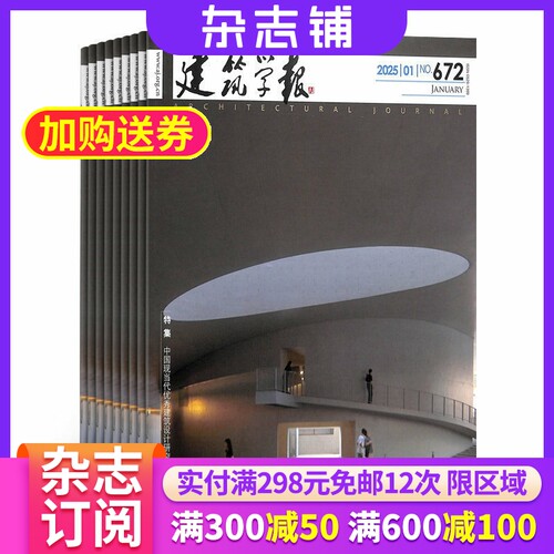 建筑学报杂志专业建筑设计期刊