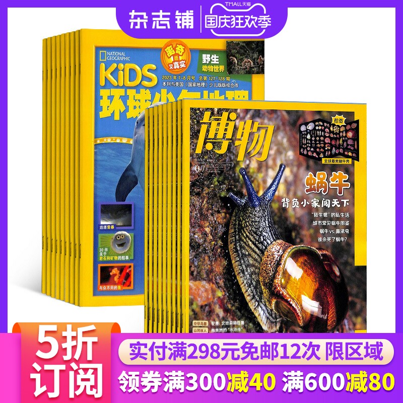 【杂志铺】博物加环球少年地理KiDS两刊组合 2024年1月起订 杂志铺全年订阅  自然科学历史科学探究少儿科普课外阅读期刊使用感如何?