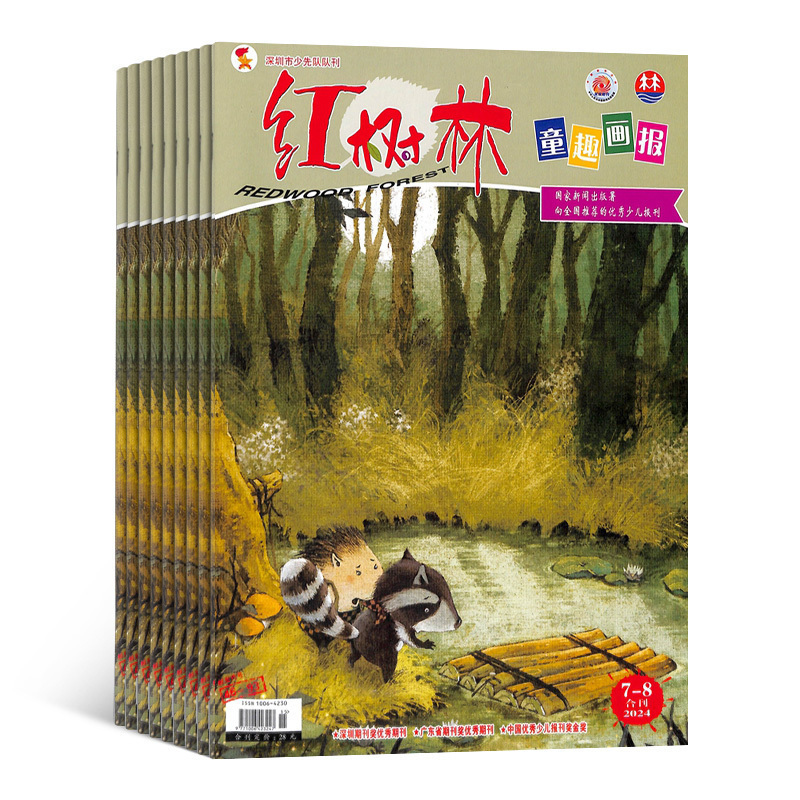 红树林童趣画报杂志亲子共读期刊