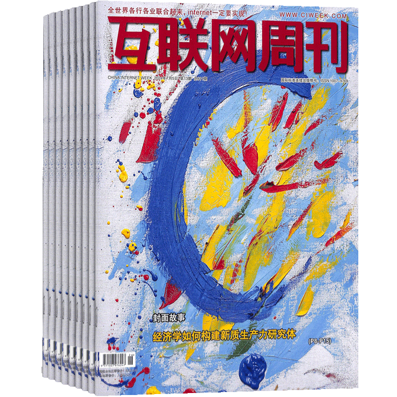 期期包邮互联网周刊杂志订阅