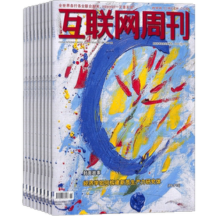 期期包邮 互联网周刊杂志订阅 2026年1月起订阅杂志铺 1年共24期 互联网知识 IT发展 信息技术 商业财经 电脑时代杂志书籍期刊
