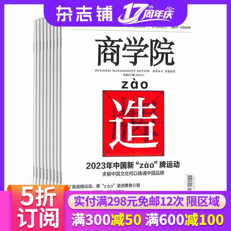 【订阅】商学院杂志杂志铺 2026年6月起订阅 1年共12期 商业财经管理类期刊  财经资讯 商业管理 商业报道杂志 全年订阅