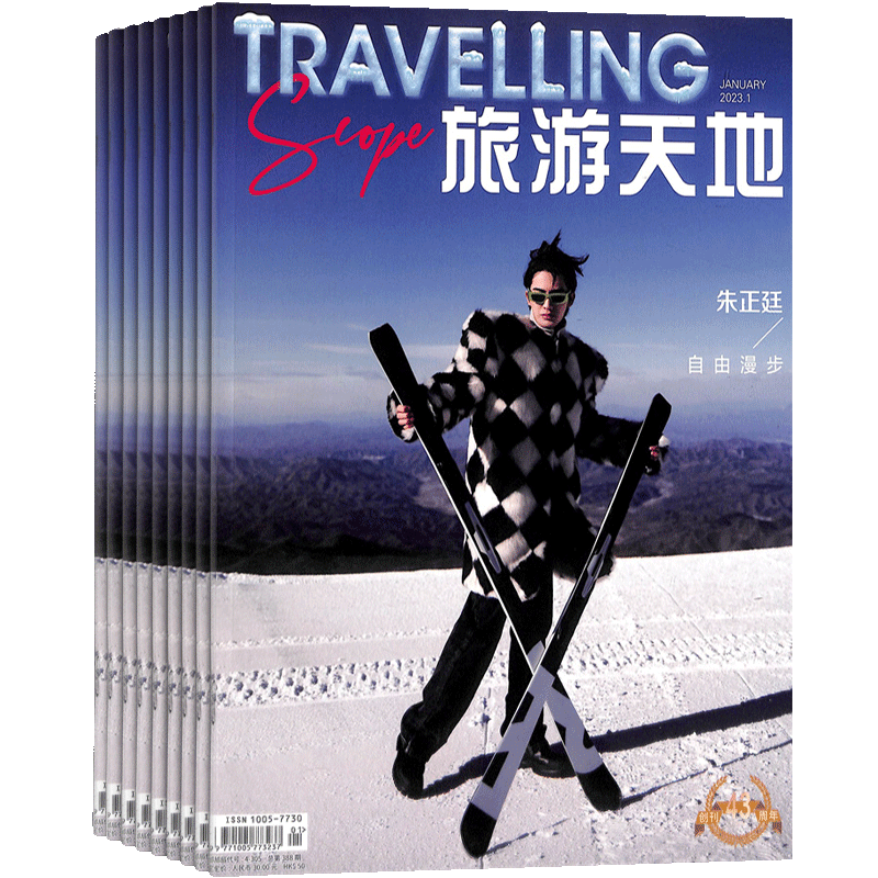 旅游天地杂志订阅杂志铺