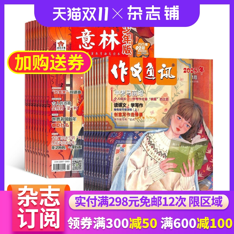 作文通讯加意林少年版