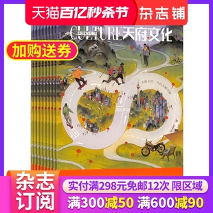 天府文化杂志2024年6月起订共12期杂志铺文化传播书籍成都旅游杂志城市发展期刊图书四川休闲旅游美食生活期刊杂志全年订阅