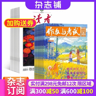读者+作文与考试初中版杂志组合 2026年四月起订 组合共60期 青春励志心灵鸡汤青年文学文摘写作辅导素材 杂志铺
