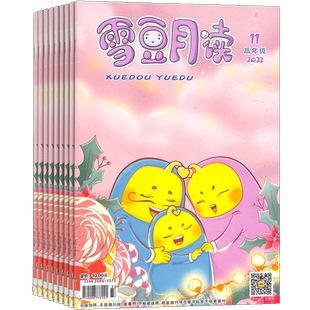 雪豆月读下旬刊（原雪豆月读高年级版）杂志 2026年9月起订 1年共12期 杂志铺订阅 拓宽知识面 小学5-6年级课外阅读文学书籍杂志