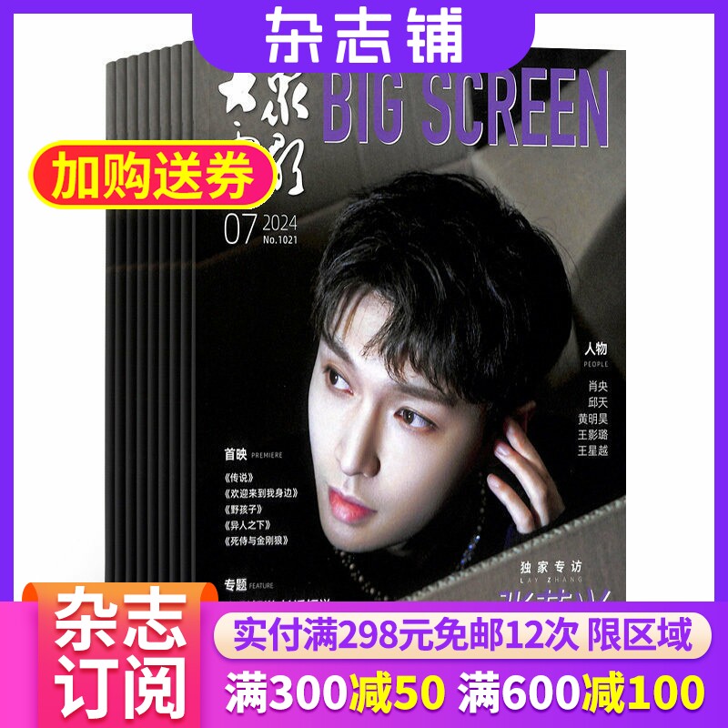 大众电影杂志 2026年6月起订 共12期 杂志铺 影视电视剧资讯全年订阅 电影文化 娱乐新闻 影星报道期刊杂志