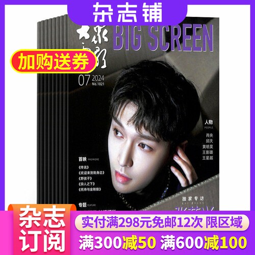 大众电影杂志2022年9月起订