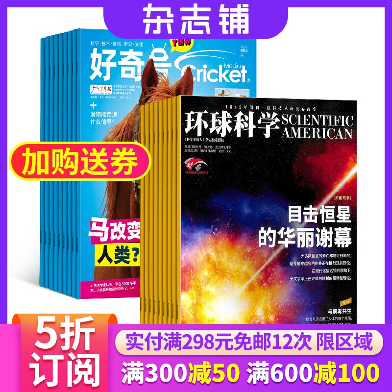 包邮好奇号+环球科学杂志 2024年1月起订共24期杂志铺 杂志订阅美国Cricket Media 科学历史文化少儿科普期刊  全球科普全年订阅高性价比高么？