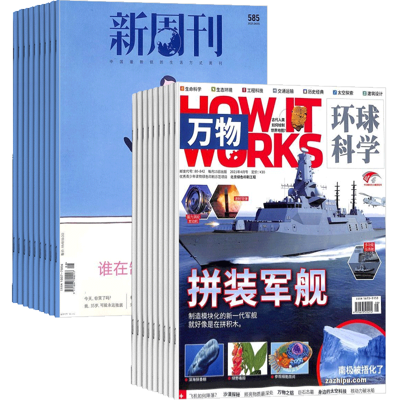 万物+新周刊杂志组合订阅