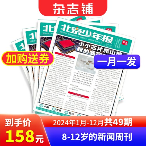 北京少年报杂志铺期刊订阅