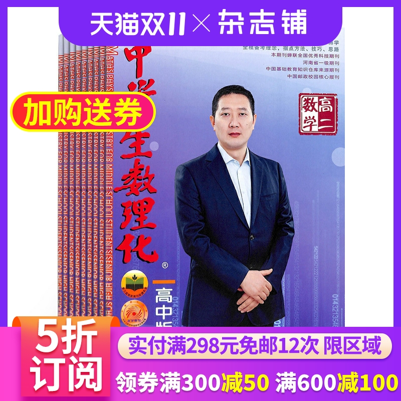 中学生数理化高二数学杂志 2026年1月起订杂志铺 1年共12期 学习辅导 高考提分 理综学习辅导期刊图书杂志全年订阅