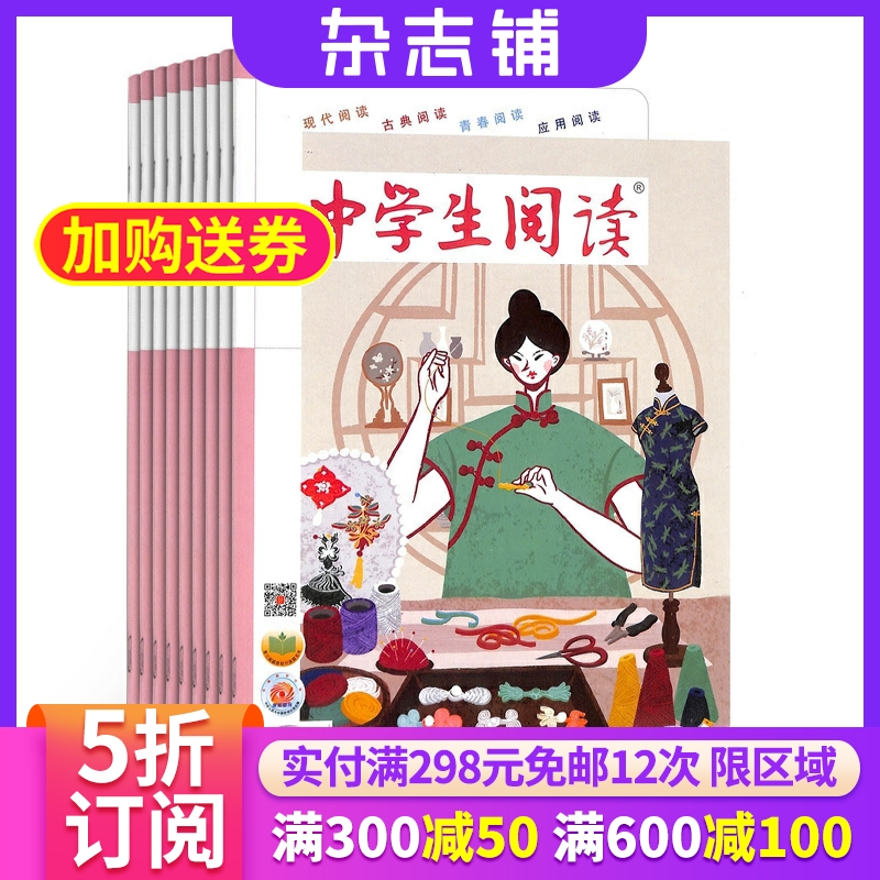 中学生阅读初中版读写杂志