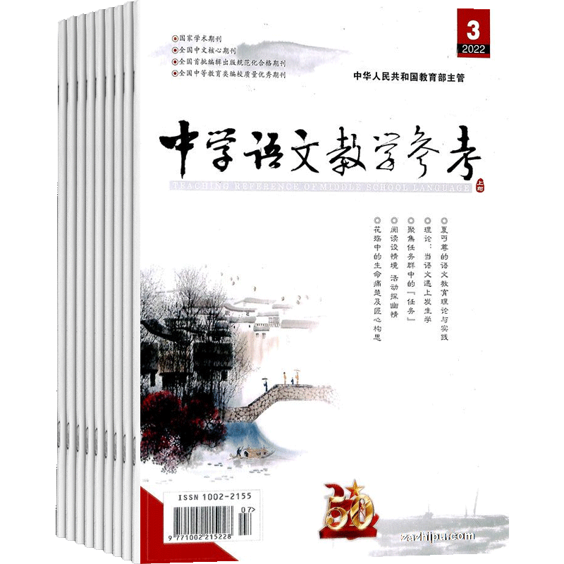 中学语文教材参考高中教学杂志