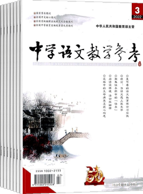 中学语文教材参考高中教学杂志