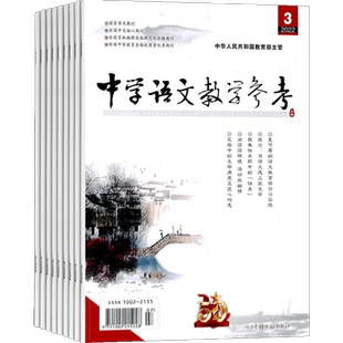 中学语文教材参考高中教学杂志高中教师 2026年8月起订 1年共12期  杂志铺 高中物理教师教学教研 高中学生复习备考解题分析