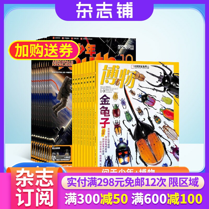 问天少年加博物杂志组合