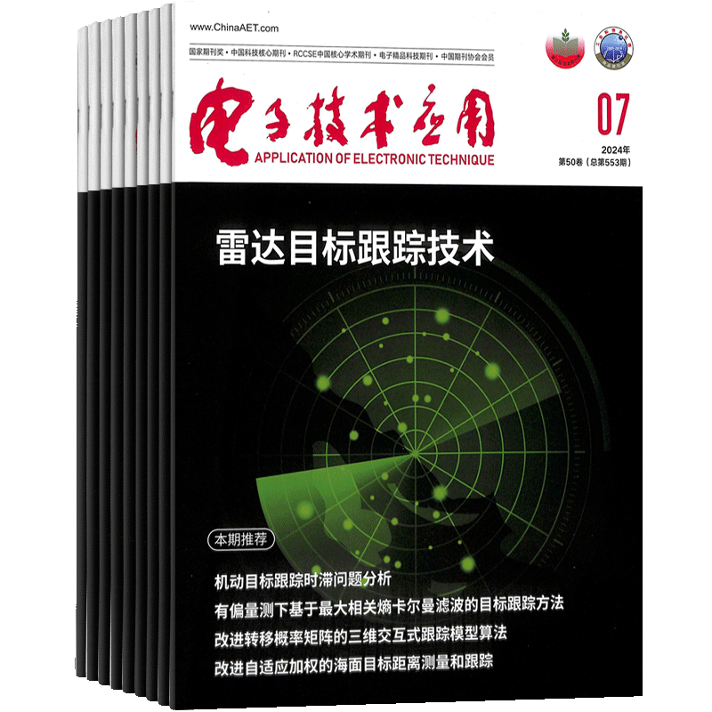 电子技术应用杂志订阅