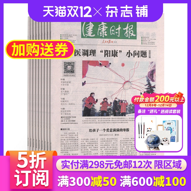 健康时报报纸杂志铺订阅