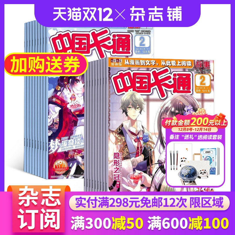 包邮2023年9月起订中国卡通杂志