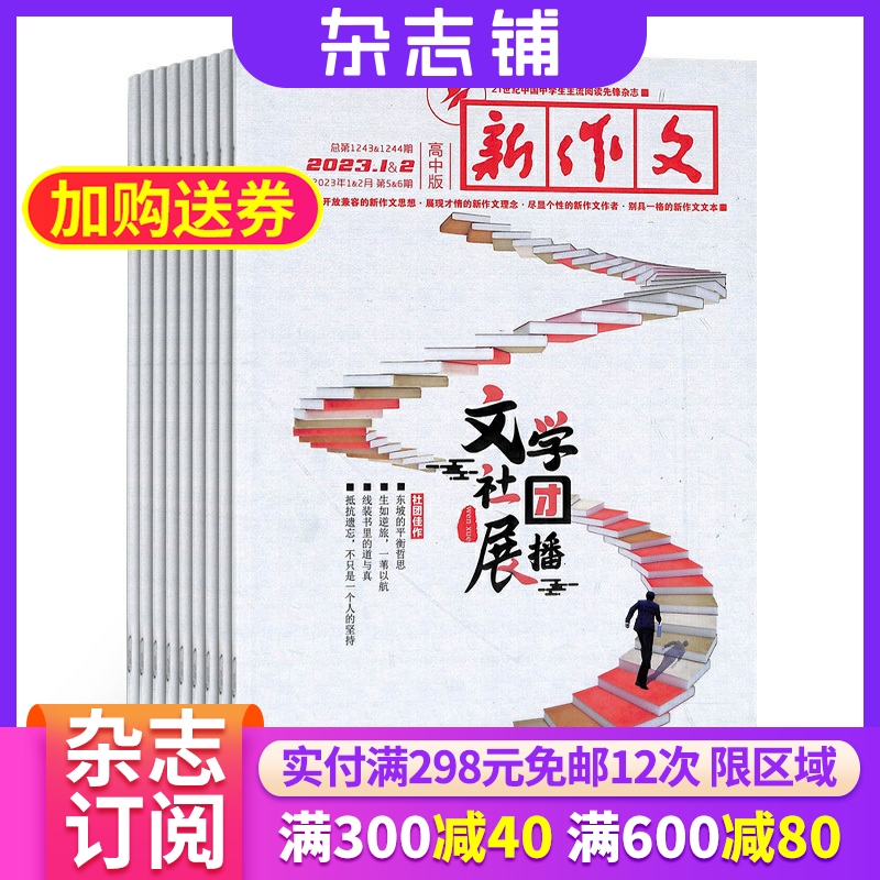 新作文高中版杂志订阅杂志铺 2024年7月起订 1年共12期  高中生作文指导 写作指南 作文素材 课外阅读 教学辅导期刊图书杂志 书籍/杂志/报纸 期刊杂志 原图主图