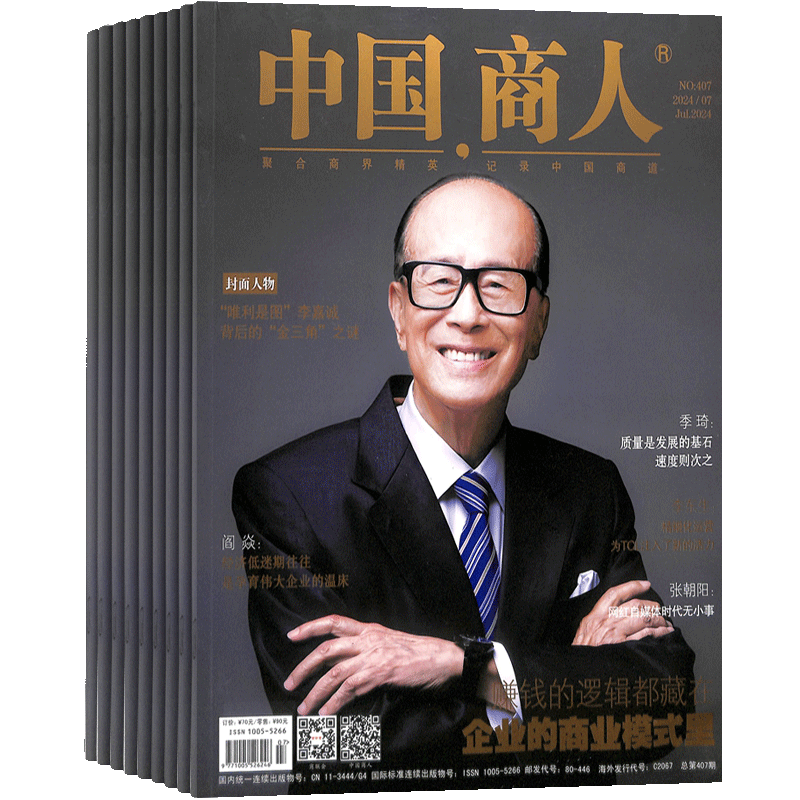 中国商人杂志 2026年1月起订阅 1年共12期 商业财经期刊杂志图书财经管理商业报道杂志铺全年订阅