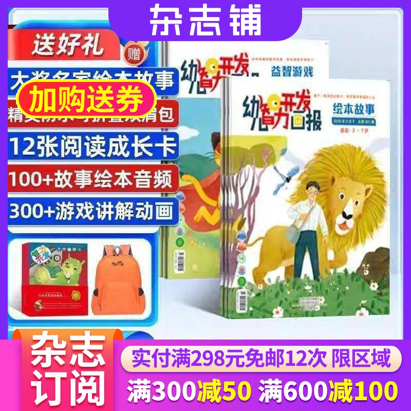 幼儿智力开发画报杂志 2026年7月起订 杂志铺全年订阅 儿童绘本 育儿期刊 母婴亲子共读益智育儿书籍 幼儿智力开发育儿宝典期刊