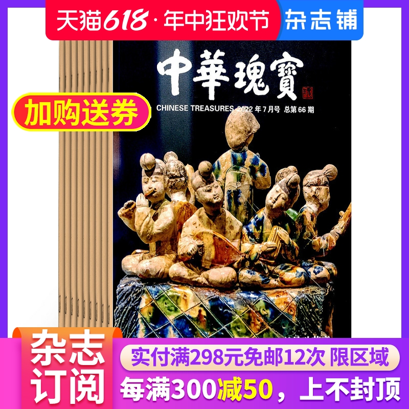 包邮中华瑰宝杂志订阅 2024年7月起订 杂志铺  1年共12期 弘扬民族精神 传承中华文化 发掘文化精髓 社会文化期刊杂志全年订阅 书籍/杂志/报纸 期刊杂志 原图主图