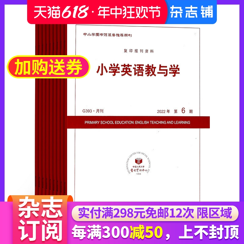 小学英语教与学杂志订阅 2024年7月起订杂志铺小学生英语学习辅导图书英语指导课外阅读课内巩固期刊杂志全年订阅-封面