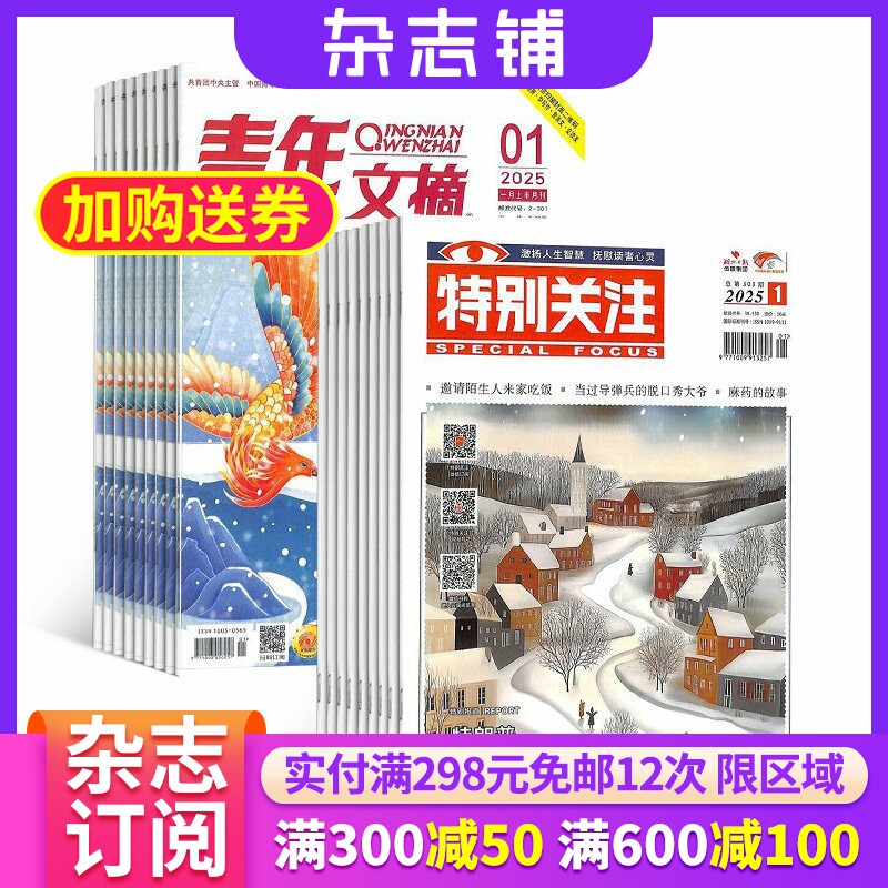 青年文摘加特别关注2026年六月起订文学文摘期刊杂志全年订阅美文文苑杂志铺