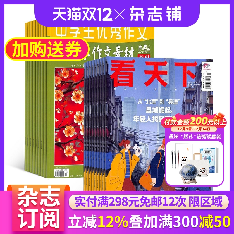 看天下+意林作文素材高考版杂志