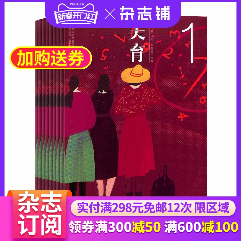 【包邮】美育（原美少年）杂志 2026年4月起订 1年6期 杂志铺订阅 青少年美感提升美图美形美色美音美文美育中小学生课外阅读