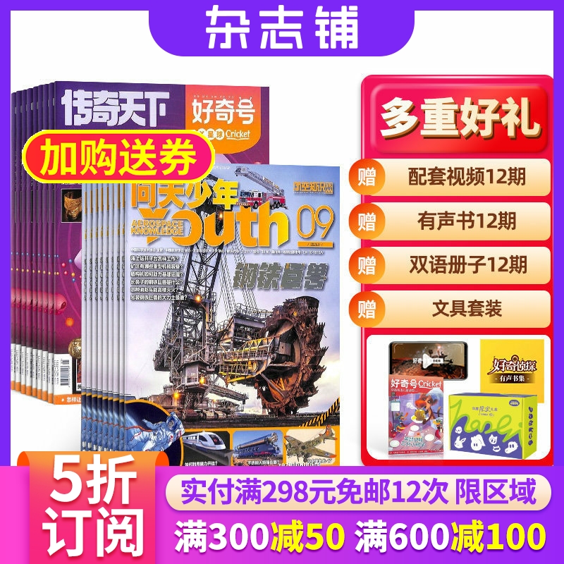 问天少年加好奇号组合