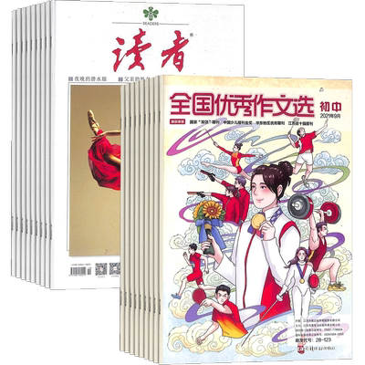读者+全国优秀作文选初中版