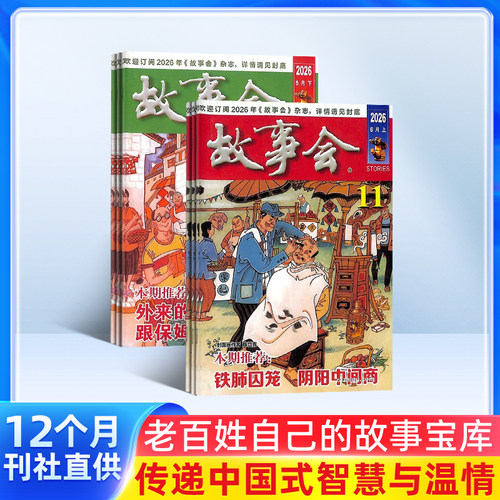 故事会杂志全年订阅文学阅读
