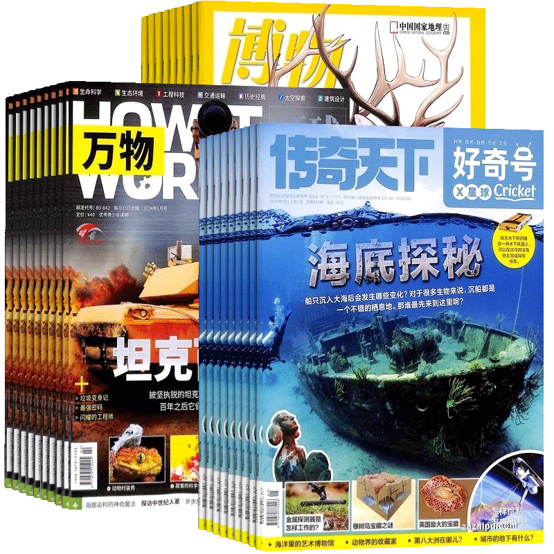 万物+好奇号+博物组合杂志