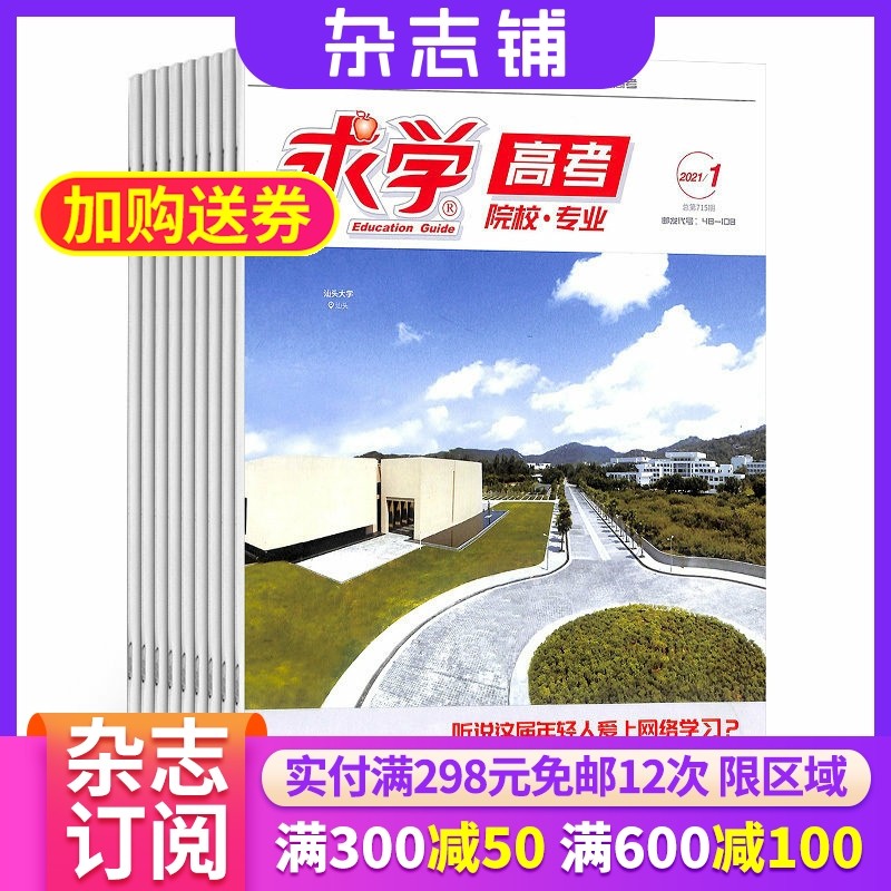 【季度订阅】求学新高考 2026年1月起订 季度共3期 杂志铺 高考资讯 备考指南高中生学习辅导课外阅读期刊杂志,书籍/杂志/报纸,期刊杂志,淘宝优惠券,粉丝福利购,淘宝优惠卷