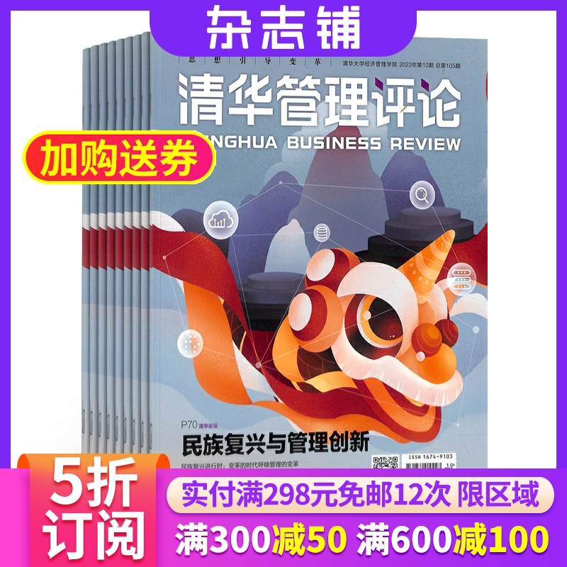清华管理评论杂志全年订
