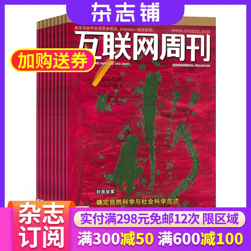 期期包邮互联网周刊杂志订阅