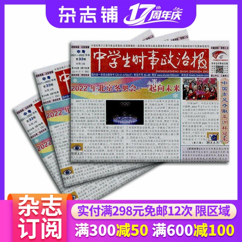 中学生时事政治报九年级版杂志订阅 2026年3月起订杂志铺 时事政治 实时报道 新闻资讯 政治学习辅导中考期刊 1年共48期 全年订阅