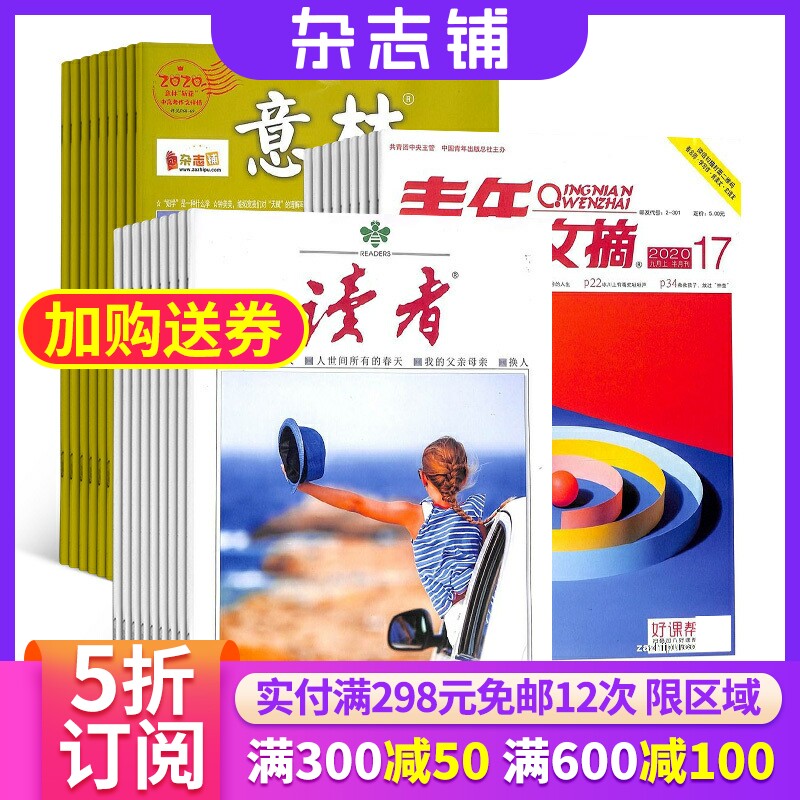 【杂志订阅】读者加意林加青年文摘杂志组合 2024年一月起订 全年订阅 心灵鸡汤人生哲理初高中生校园阅读作文素材文学文摘期刊使用感如何?