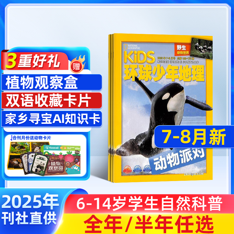 美国国家地理 少年版杂志 科学科普